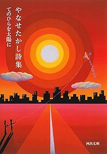 やなせ・たかしの世界 増補版 Amazon.co.jp: やなせ・たかしの世界 増補版 : 本